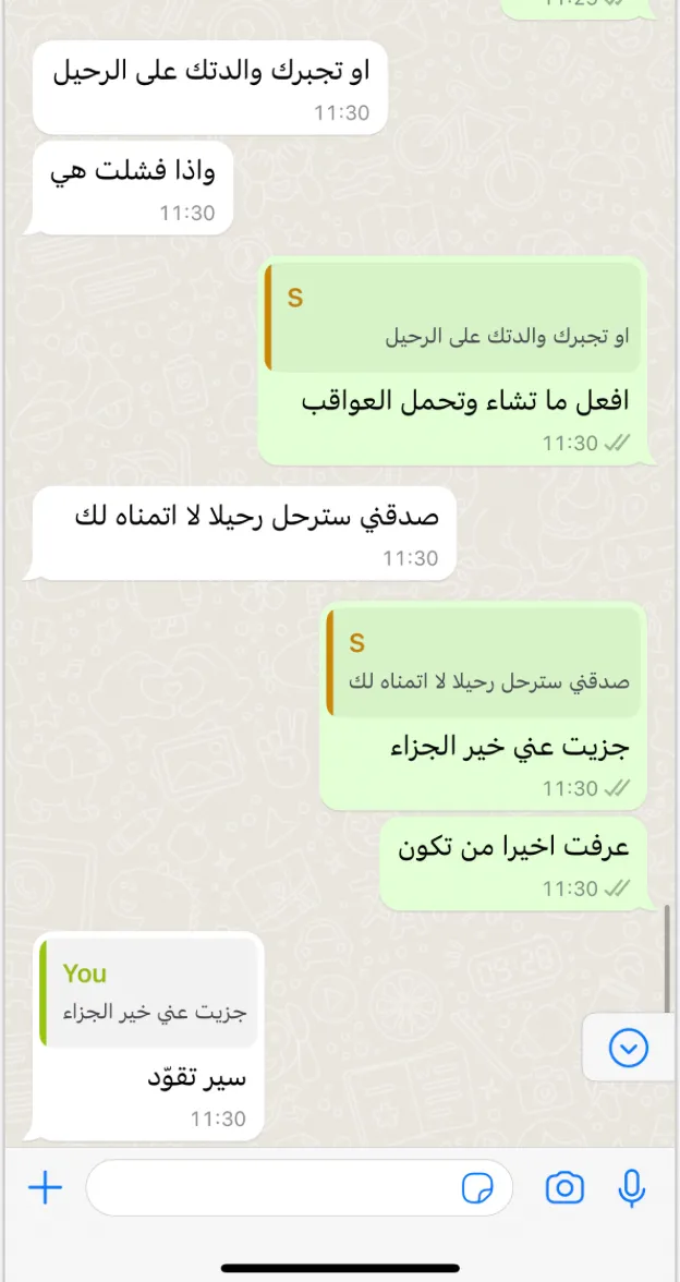  هذه الرسائل الاخيرة التي تقطر استقواء، تكشف كل شيء. الألم لم يكن في العبارة وحدها، بل في أن تصدر من شخص كنت له سندًا حين لم يكن له أحد. من أعددت له الطعام ورتبت له البيت صار اليوم يشتمك بعدما وجد من يقف بجانبه. لحظتها شعرت أنني أمام شخص لم أعد أعرفه،
لكن كلمته تلك، كانت الشرارة لما سيأتي لاحقا ..